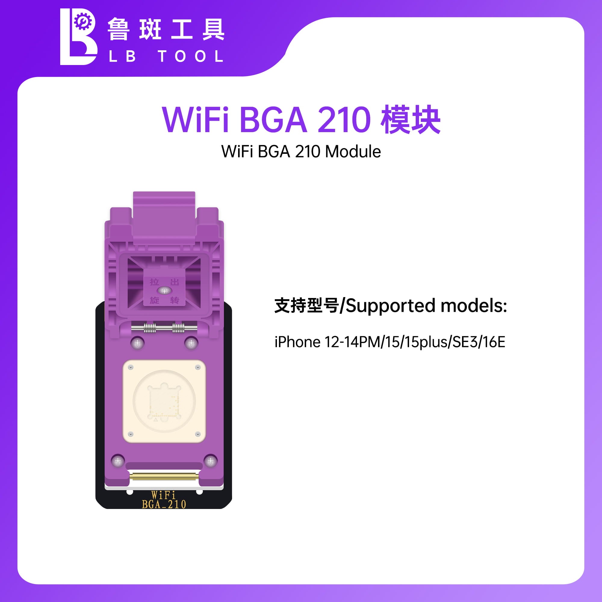 LB WiFi 210 Module