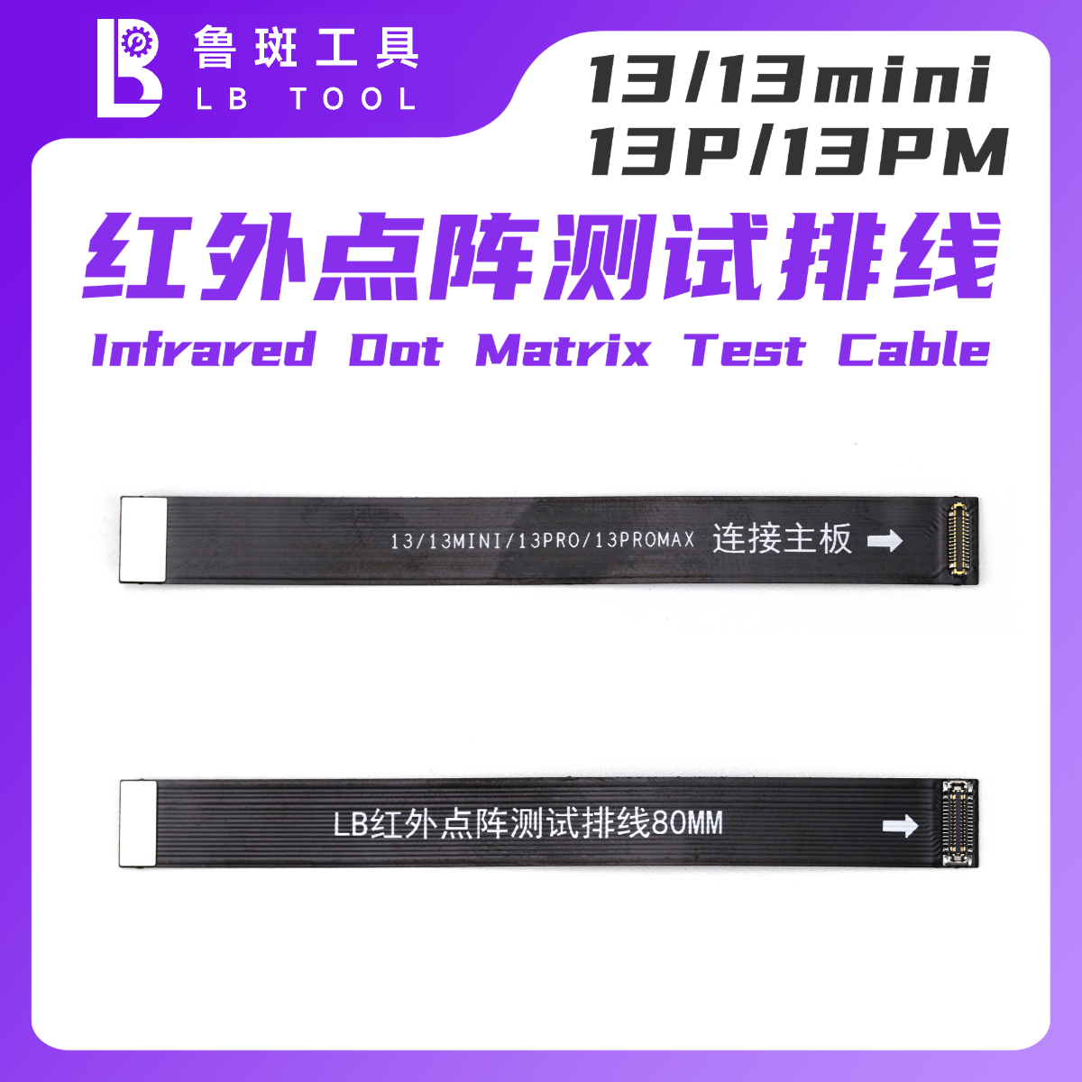iPhone 13 Series Infrared dot matrix test cable
