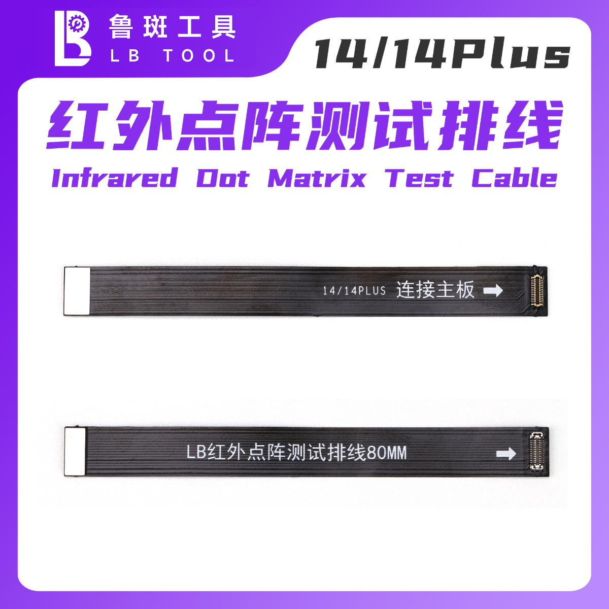 iPhone 14/14Plus Infrared dot matrix test cable