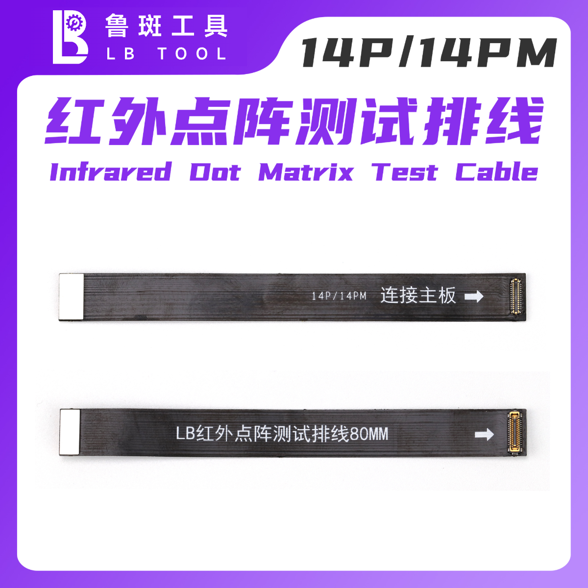 iPhone 14 PRO/14 PRO MAX Series Infrared dot matrix test cable